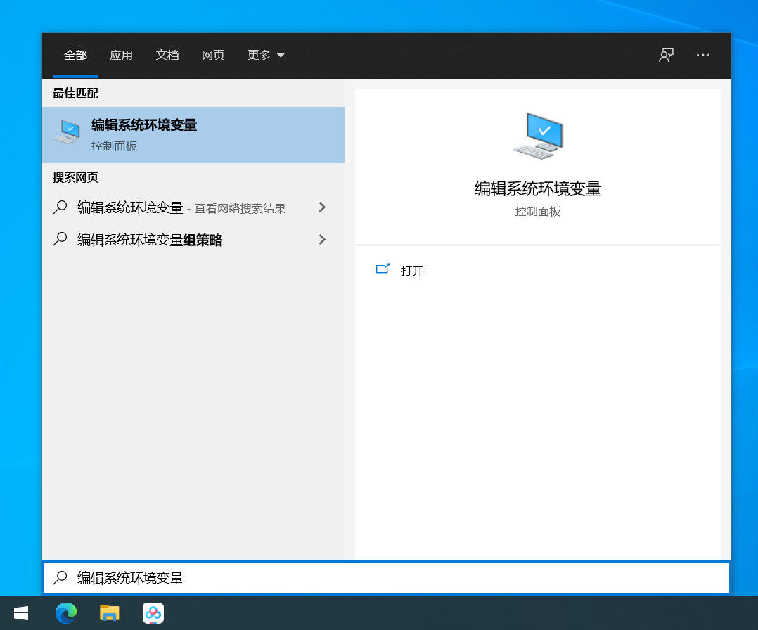 编辑Windows10系统环境变量