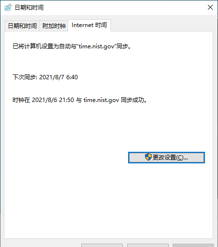 NTP服务器同步成功