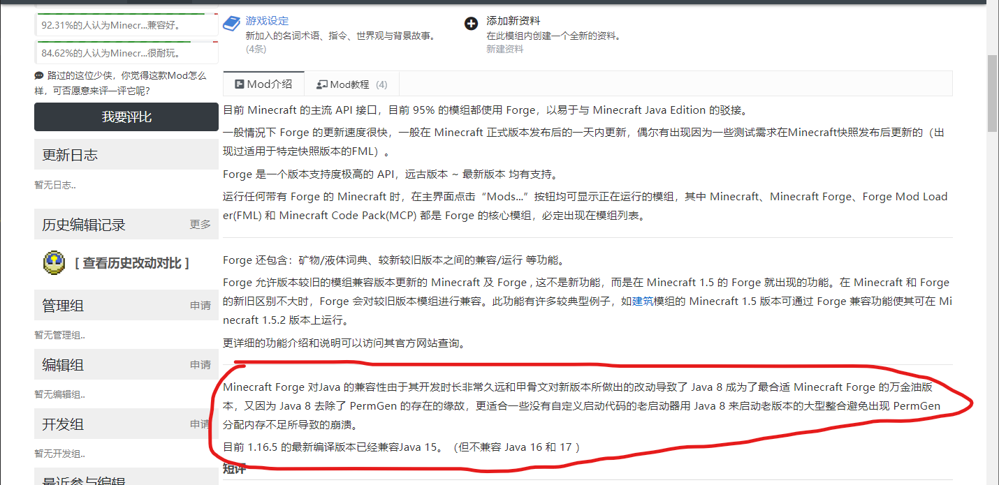 mcmod百科的解释