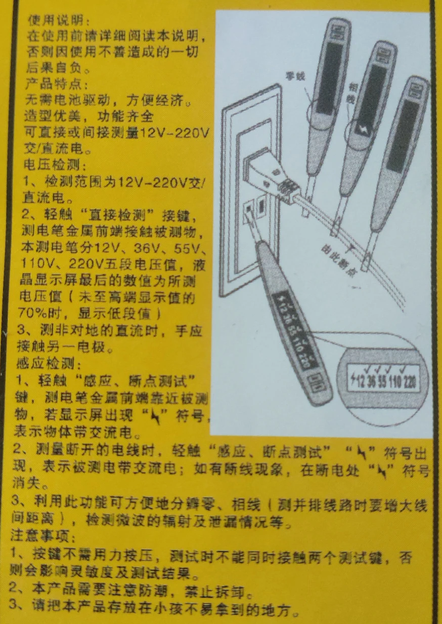 数显测电笔使用说明